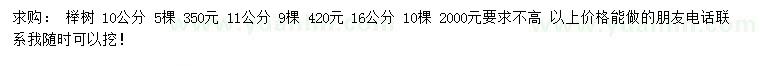 求購10、11、16公分櫸樹
