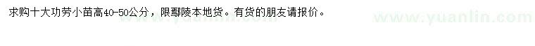 求購高40-50公分十大功勞