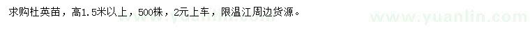 求購高1.5米以上杜英