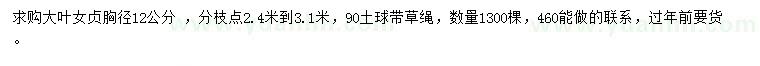 求購胸徑12公分大葉女貞
