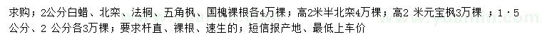 求購白蠟、北欒、法桐等