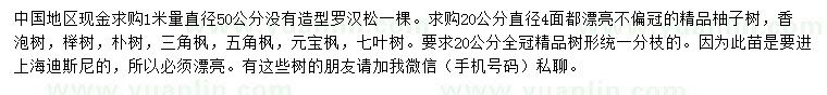 求購(gòu)羅漢松、柚子樹(shù)、香泡樹(shù)等