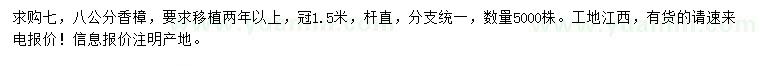 求購7、8公分香樟