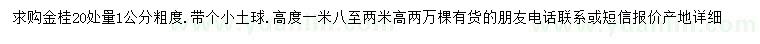 求購20量1公分金桂