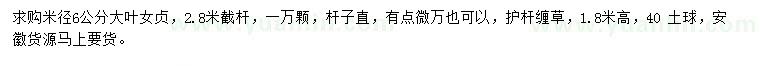 求購米徑6公分大葉女貞