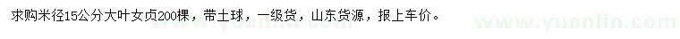 求購米徑15公分大葉女貞