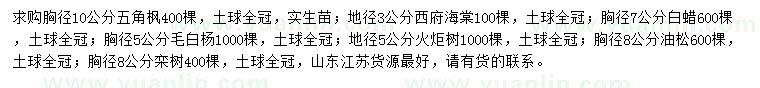 求購(gòu)五角楓、西府海棠、白蠟等