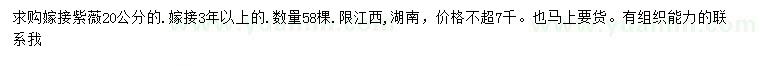 求購(gòu)20公分嫁接紫薇