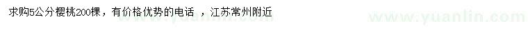 求購(gòu)5公分櫻桃