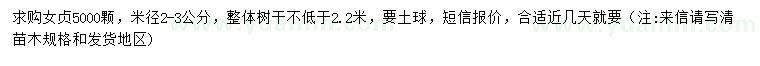 求購米徑2-3公分大葉女貞