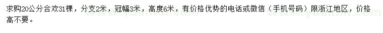 求購20公分合歡