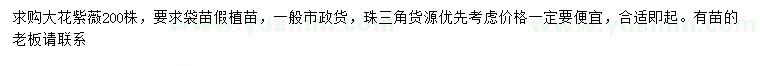 求購(gòu)大花紫薇