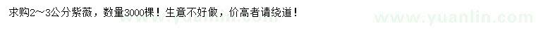 求購2-3公分紫薇