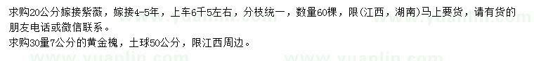 求購20公分嫁接紫薇、30量7公分黃金槐