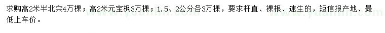 求購高2.5米北欒、高2米元寶楓