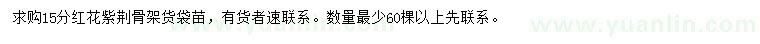 求購(gòu)15公分紅花紫荊