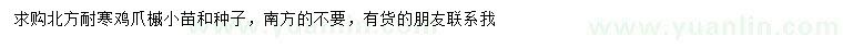 求購北方雞爪槭小苗、種子