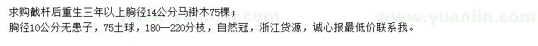 求購胸徑14公分馬褂木、胸徑10公分無患子