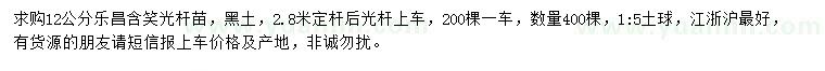 求購12公分樂昌含笑