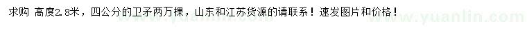 求購高2.8米衛(wèi)矛