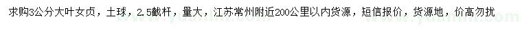 求購(gòu)3公分大葉女貞