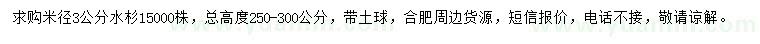 求購米徑3公分水杉