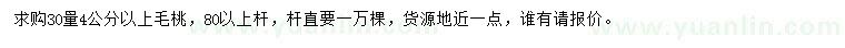 求購30量4公分以上毛桃