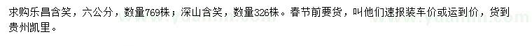 求購6公分樂昌含笑、深山含笑