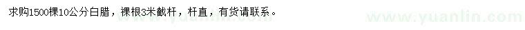 求購10公分白蠟