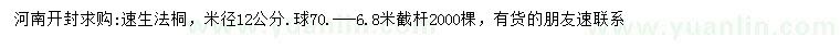 求購米徑12公分速生法桐