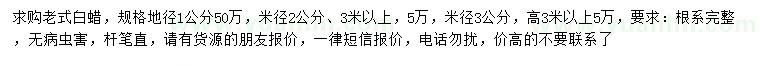 求購(gòu)1、2、3公分老式白蠟