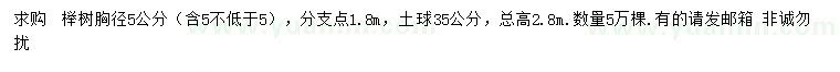 求購胸徑5公分櫸樹