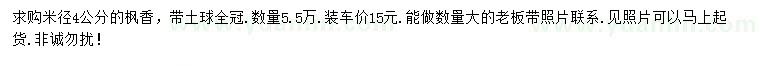 求購(gòu)米徑4公分楓香