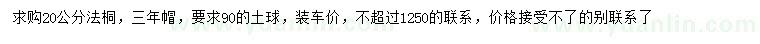 求購(gòu)20公分法桐