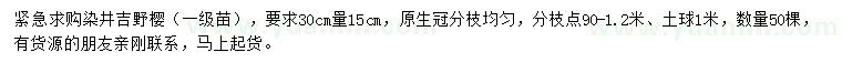 求購15公分染井吉野櫻