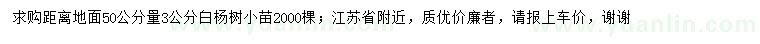 求購50公分量3公分白楊