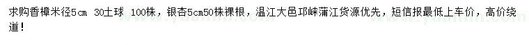 求購(gòu)米徑5公分香樟、銀杏