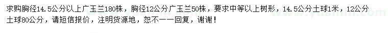求購(gòu)胸徑12、14.5公分以上廣玉蘭