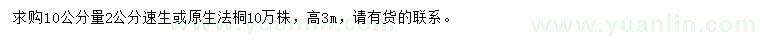 求購10公分量2公分法桐