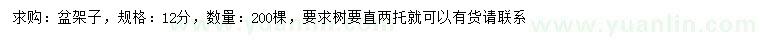 求購12公分盆架子