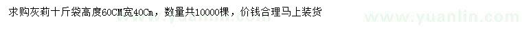求購(gòu)高60公分灰莉