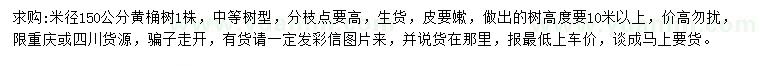 求購(gòu)米徑150公分黃桷樹(shù)