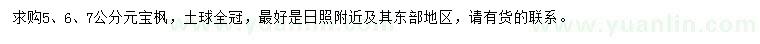 求購5、6、7公分元寶楓
