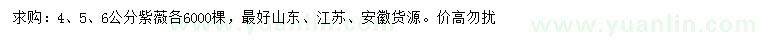 求購4、5、6公分紫薇