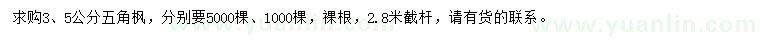 求購3、5公分五角楓