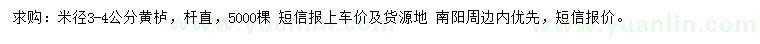 求購米徑3-4公分黃櫨