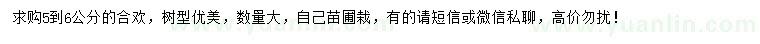 求購5-6公分合歡