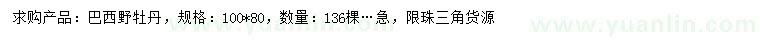 求購(gòu)80公分巴西野牡丹