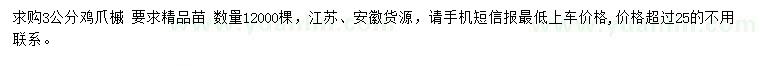 求購3公分雞爪槭