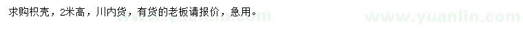 求購高2米枳殼